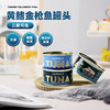 超值6罐装 意大利意帕斯塔橄榄油浸金枪鱼罐头 商品缩略图9