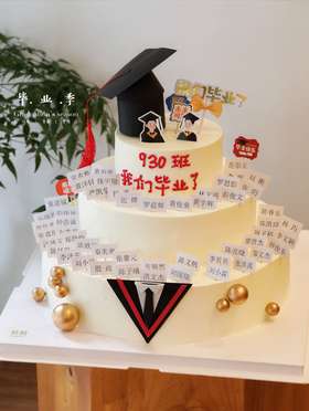 「学士帽」毕业学习·订制名字姓名牌·100%动物奶油（附图6+10+14寸三层·提前36小时预订）
