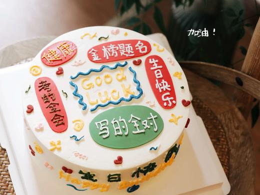 「高考加油·学习蛋糕」翻糖巧克力·100%动物奶油（附图8寸·提前48小时预订） 商品图4