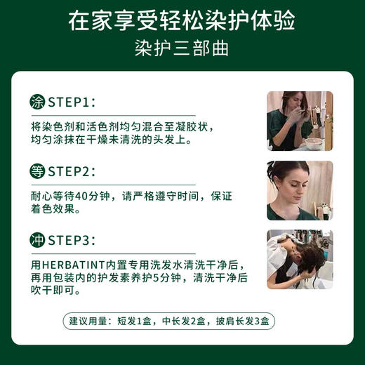 【全系列】意大利Herbatint荷碧汀染发剂男女士流行色号（跨境） 商品图5