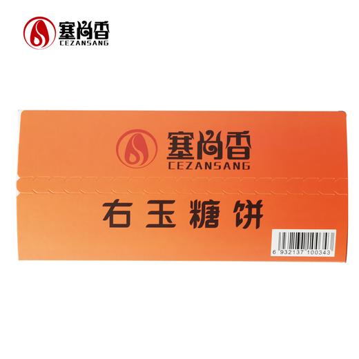 【塞尚香】手工现做糖饼糕点酥饼两盒装16个共640g 商品图0