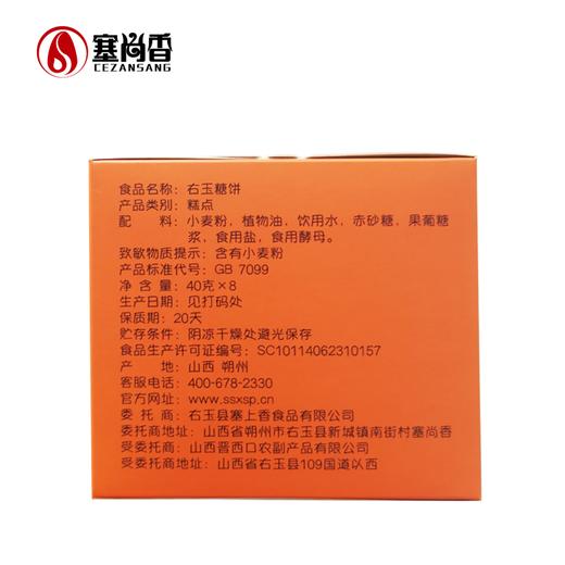 【塞尚香】手工现做糖饼糕点酥饼两盒装16个共640g 商品图2