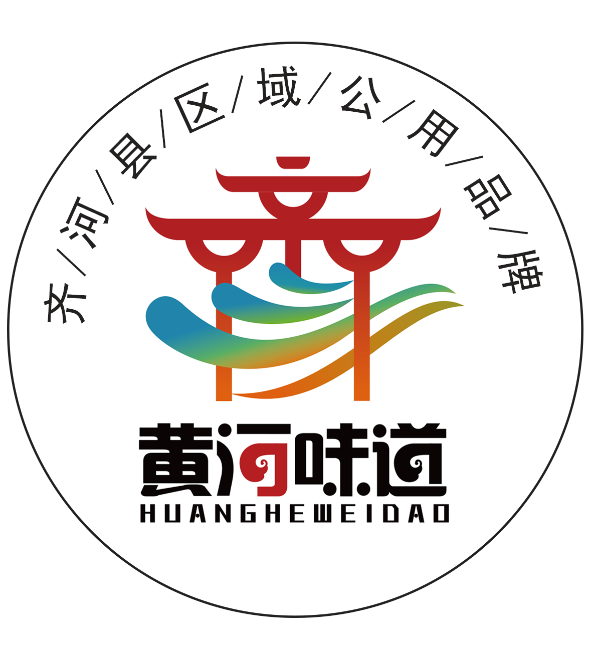 黄河味道 齐（老版本）250908251007