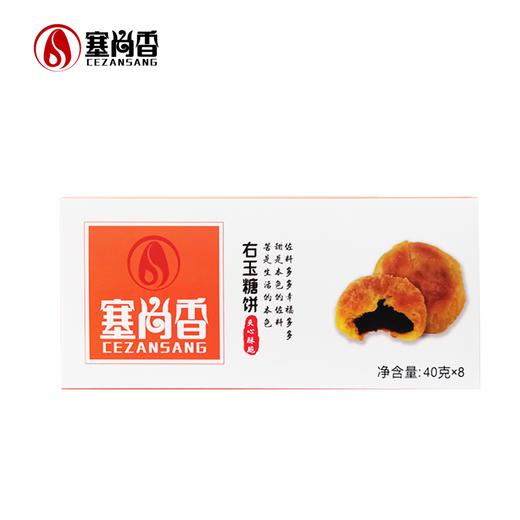 【塞尚香】手工现做糖饼糕点酥饼两盒装16个共640g 商品图3
