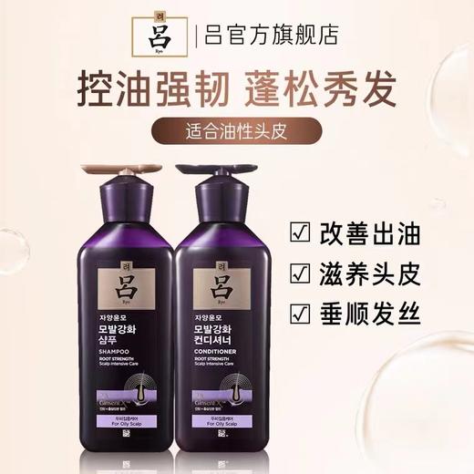 吕 滋养韧发密集强韧洗发水（油性头皮）400ml 商品图1