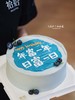 「年富一年，日富一日」手绘文字·100%动物奶油（附图8寸·提前6小时预订） 商品缩略图0