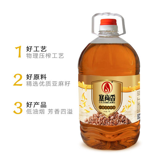 【塞尚香】亚麻籽油5L/桶，精选优质亚麻籽 商品图2