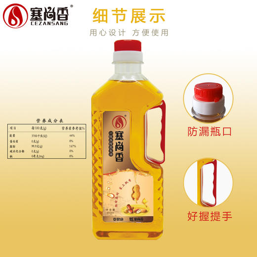 【塞尚香】一级物理压榨花生油850ml*4盒装 商品图2
