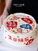 「福气满满·开心好运·健康」翻糖巧克力·生日乔迁·100%动物奶油（附图6寸·提前6小时预订） 商品缩略图0