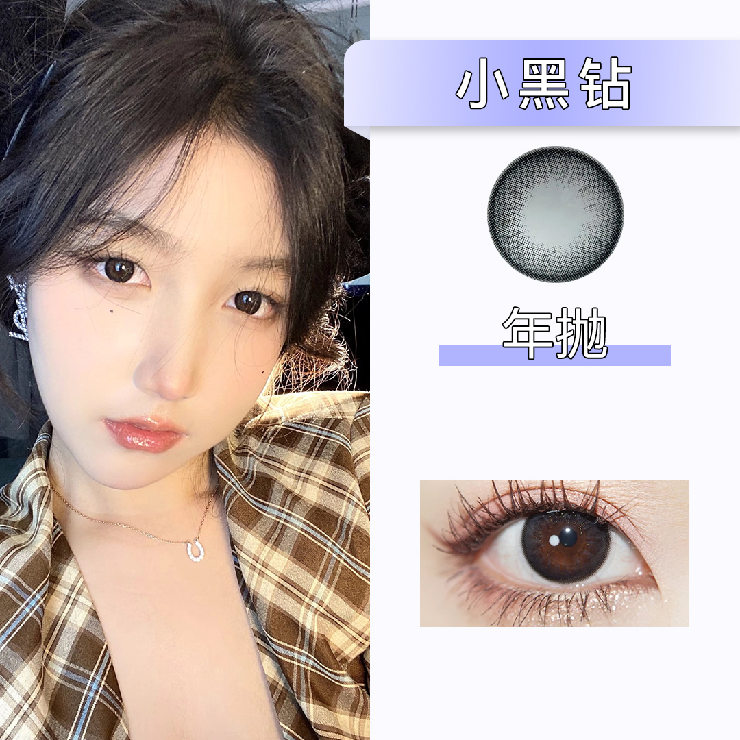 DorisCon：小黑钻（年抛）清仓款【缺货多 下单前询问库存】