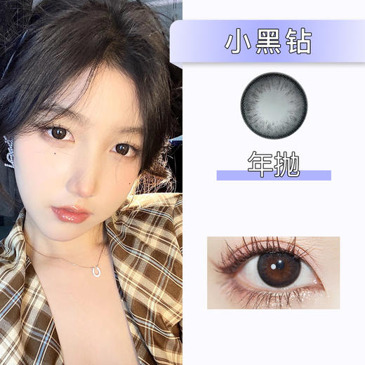 DorisCon：小黑钻（年抛）清仓款【缺货多 下单前询问库存】 商品图0