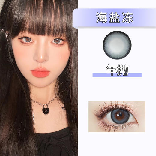 DorisCon：海盐冻（年抛）清仓款【缺货多 下单前询问库存】 商品图0