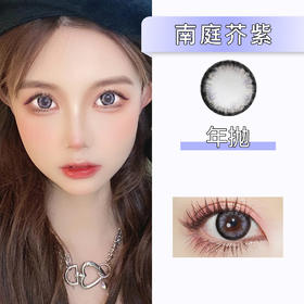 DorisCon：南庭芥紫（年抛）清仓款【缺货多 下单前询问库存】