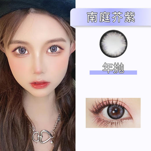 DorisCon：南庭芥紫（年抛）清仓款【缺货多 下单前询问库存】 商品图0