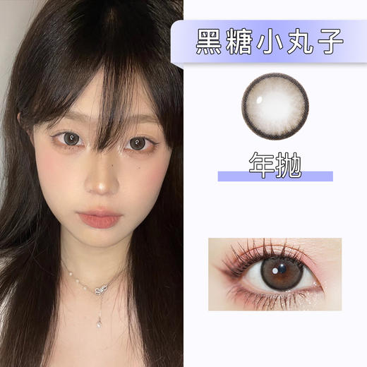 Alle-Con：黑糖小丸子（年抛）(年抛)100/200/225/250/300/325/350/400~475/525/575~850/1000缺货 商品图0