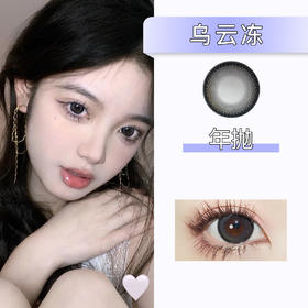 DorisCon：乌云冻（年抛）清仓款【缺货多 下单前询问库存】