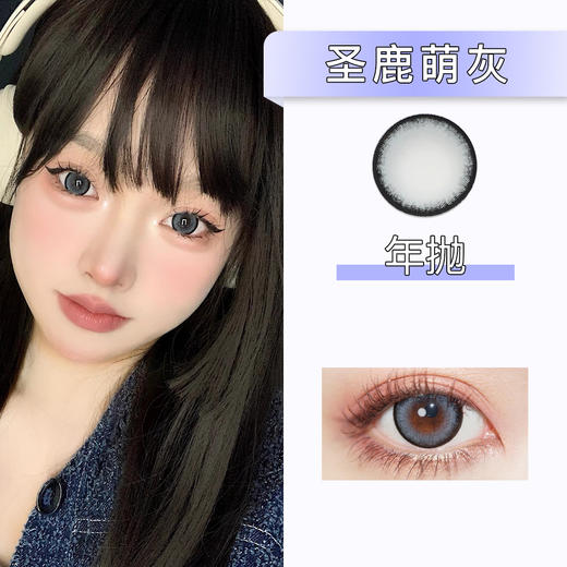 Doragina：圣鹿萌灰 （年抛） 商品图0