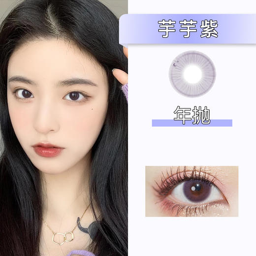 DorisCon：芋芋紫（年抛）清仓款【缺货多 下单前询问库存】 商品图0