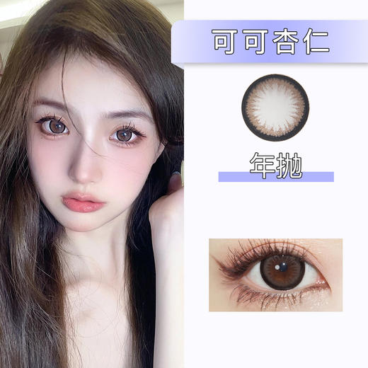 Doragina：可可杏仁（年抛） 商品图0