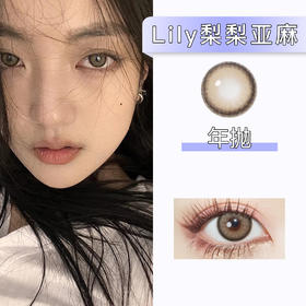 Doragina：Lily梨梨亚麻（年抛）