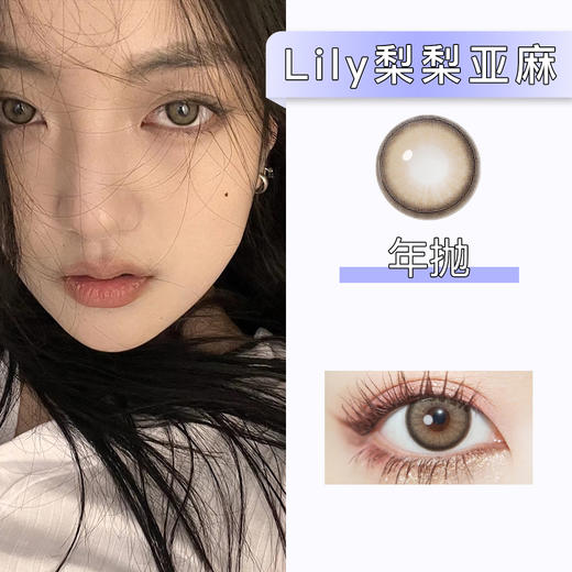 Doragina：Lily梨梨亚麻（年抛） 商品图0
