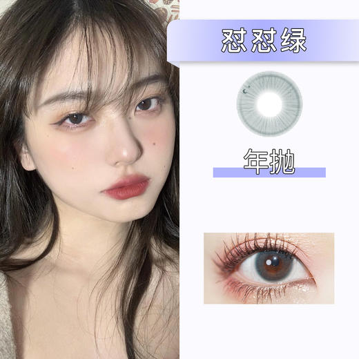 DorisCon：怼怼绿（年抛）（年抛）清仓款【缺货多 下单前询问库存】 商品图0