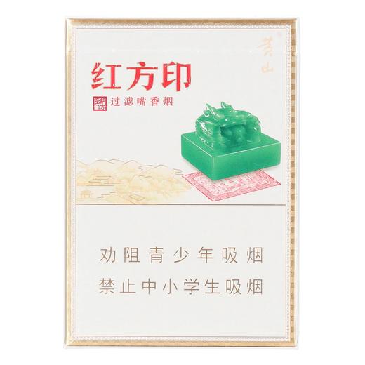黄山(小红方印)过滤嘴香烟 商品图0