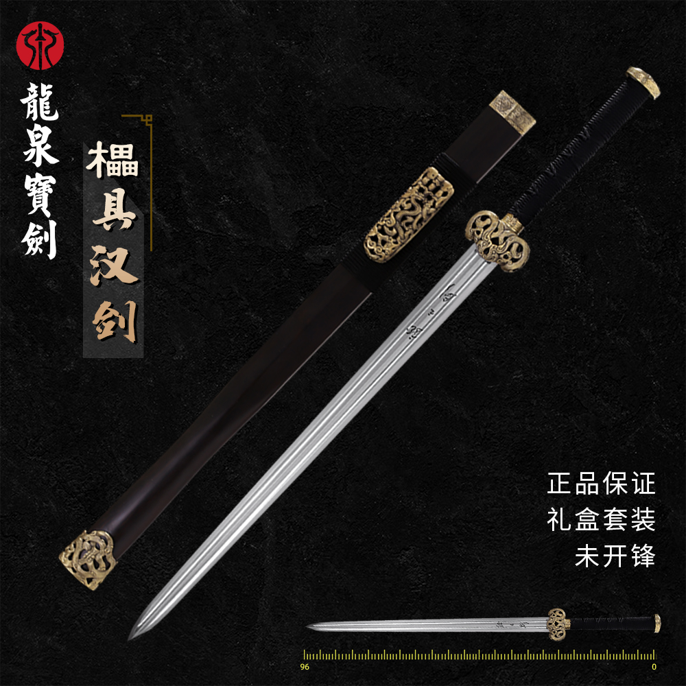 龙之櫑具汉剑 未开刃