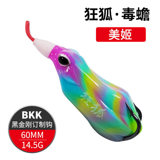 狂狐路亚饵狂狐毒蟾雷蛙改装版双钩仿生假饵雷强打重草钓远投黑鱼 商品图1