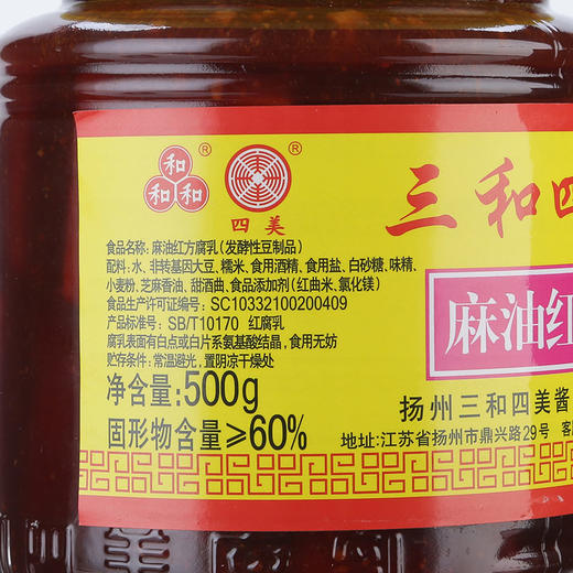 三和四美麻油红方500g 商品图3