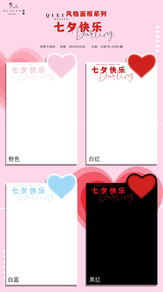 风格画报系列（七夕快乐） 商品图8