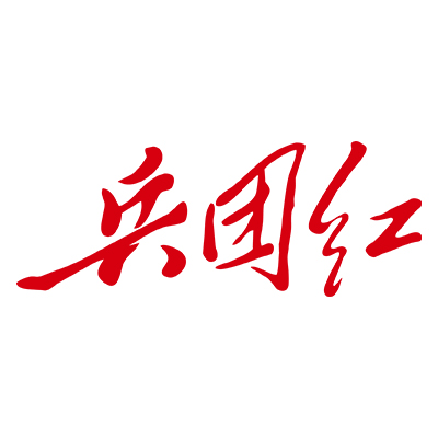 兵团红250626