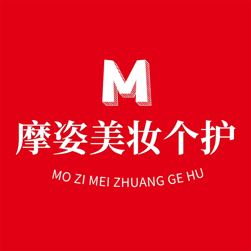 摩姿美妆个护专营店250713