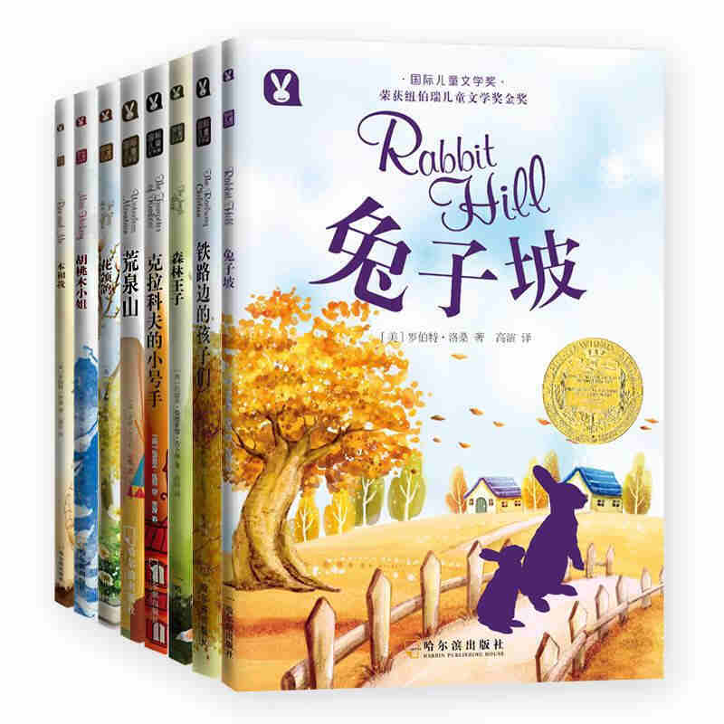 国际儿童文学奖系列(全8册)