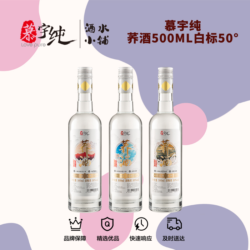 慕宇纯荞酒500ML白标50°