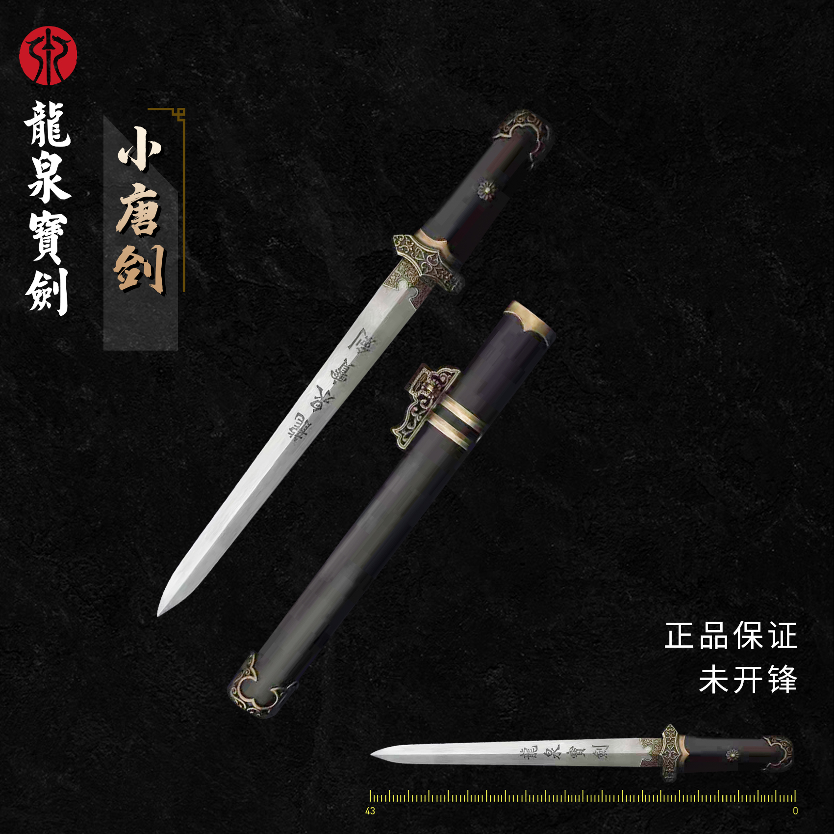 花纹钢小唐剑  未开刃