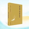 米晶子道长作品 炁體源流上下册+米晶子济世良方+八部金刚功长寿功【预售至4.22发货】 商品缩略图2