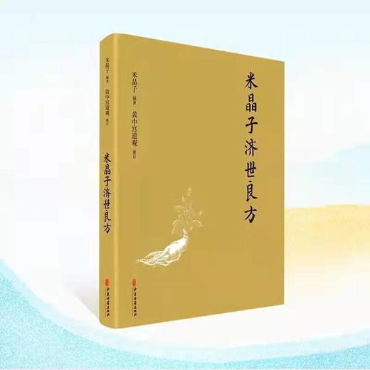 米晶子道长作品 炁體源流上下册+米晶子济世良方+八部金刚功长寿功【预售至4.22发货】 商品图2