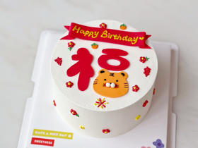 福虎生风 · 奶油蛋糕