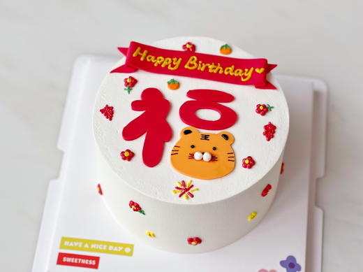 福虎生风 · 奶油蛋糕 商品图0