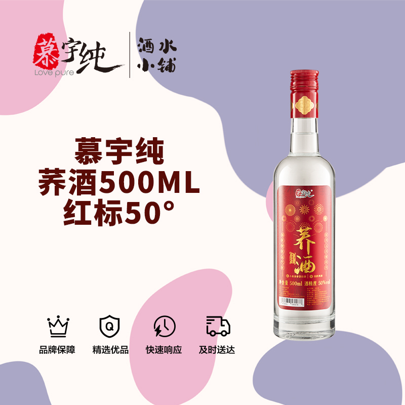 慕宇纯荞酒500ML红标50°