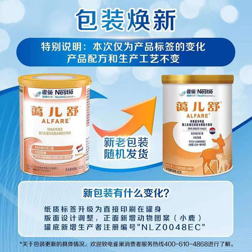 雀巢蔼儿舒婴儿乳蛋白深度水解配方食品400g 商品图1