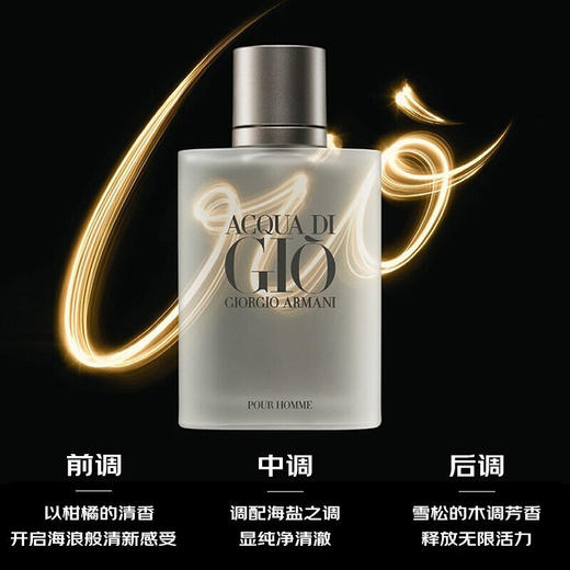 阿玛尼（ARMANI）寄情男士香水 经典版50ml柑橘海洋调清新男士持久留香 生日父亲节礼物送男生男友【CDF】 商品图3