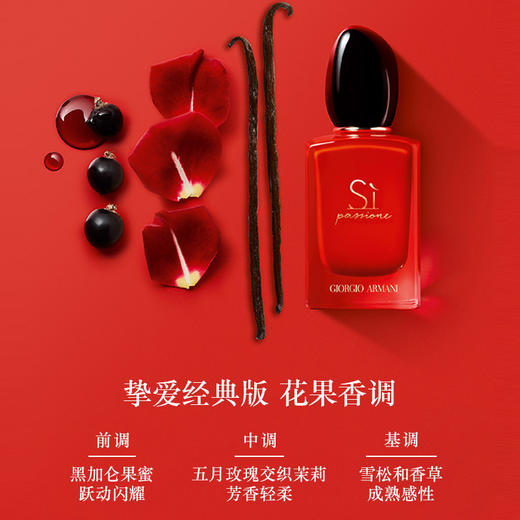 阿玛尼红色Si迷情挚爱女士香水花果香调持久留香浓香水红瓶 商品图9