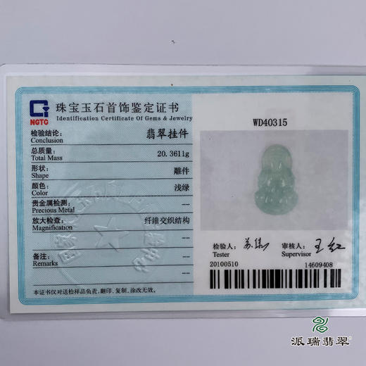 派瑞翡翠 翡翠观音 糯冰种 飘翠 商品图5