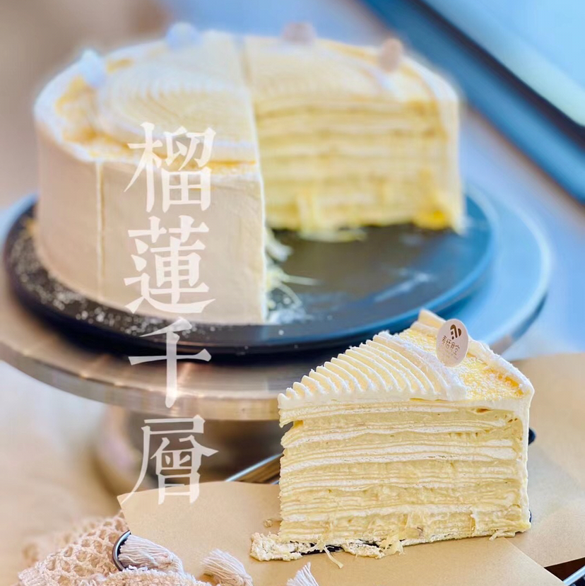 榴莲千层（约8:30做好）仅限当天食用