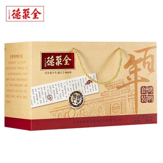 全聚德百年经典礼盒 烤鸭礼盒 五香烤鸭+饼+酱 1380g 商品图1