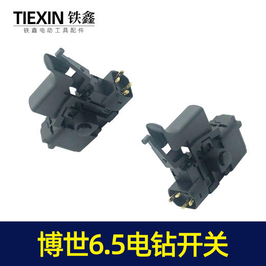 【货号02772】 大宇6.5手电钻开关配博世款6.5电钻开关调速开关 商品图3