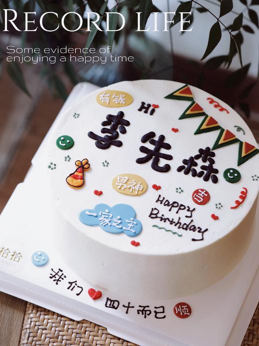 「好先生·生日快乐」名字可改·翻糖巧克力·100%动物奶油（主图6寸·提前48小时预订） 商品图3