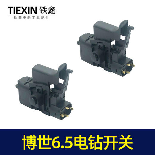 【货号02772】 大宇6.5手电钻开关配博世款6.5电钻开关调速开关 商品图2